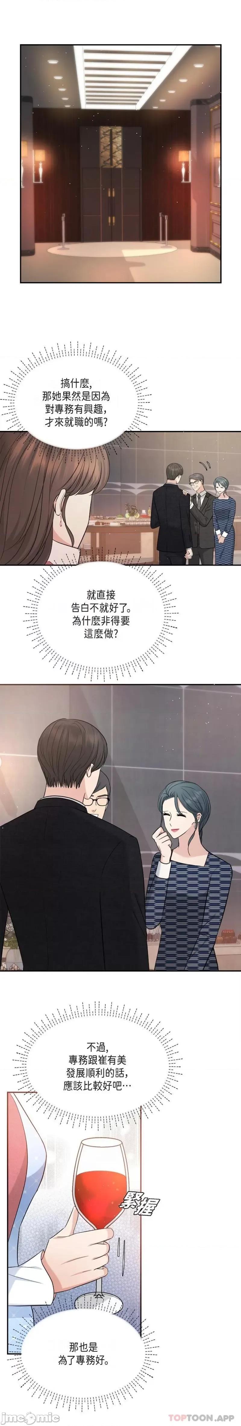 可疑的代表 可疑的代表-第26话 第1页