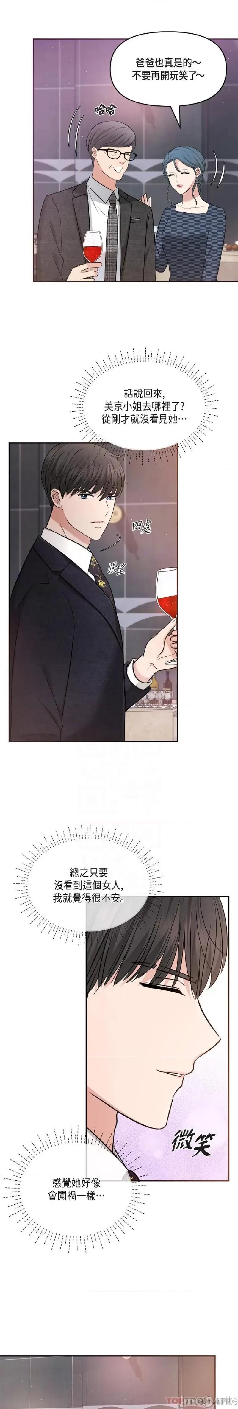 可疑的代表 可疑的代表-第26话 第5页