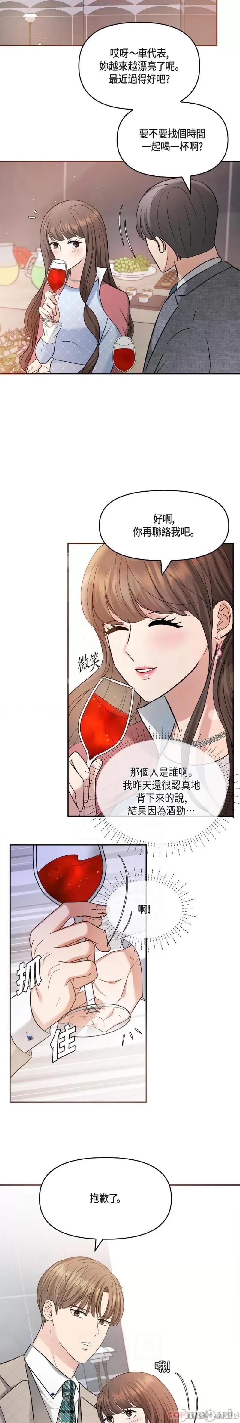 可疑的代表 可疑的代表-第26话 第6页