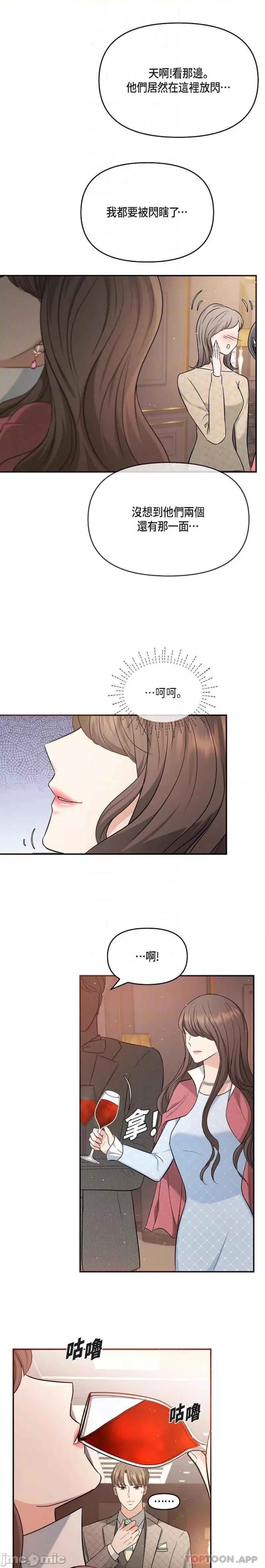 可疑的代表 可疑的代表-第26话 第9页