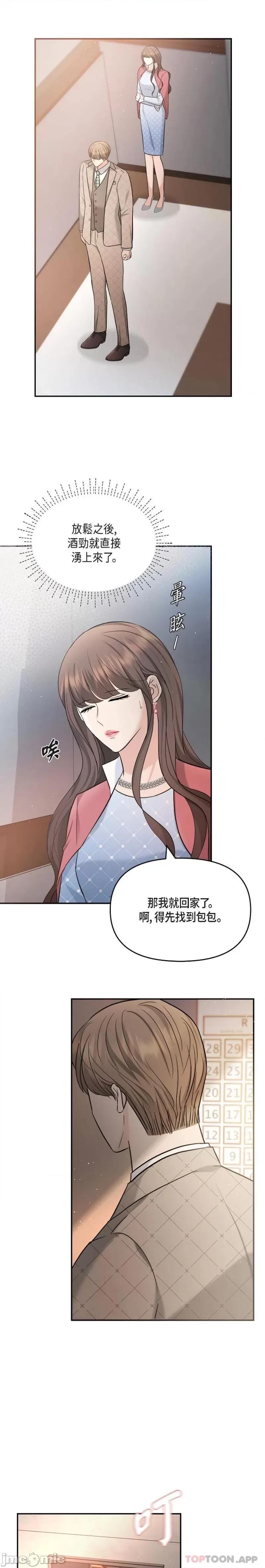 可疑的代表 可疑的代表-第26话 第11页