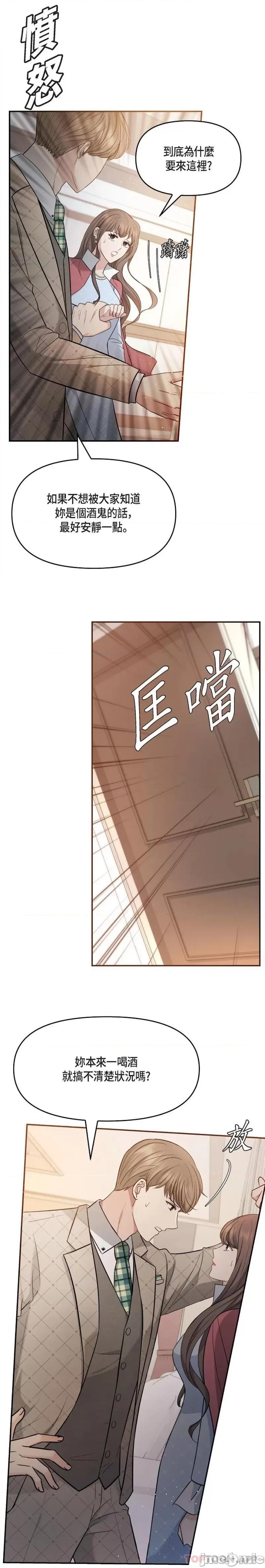 可疑的代表 可疑的代表-第26话 第13页