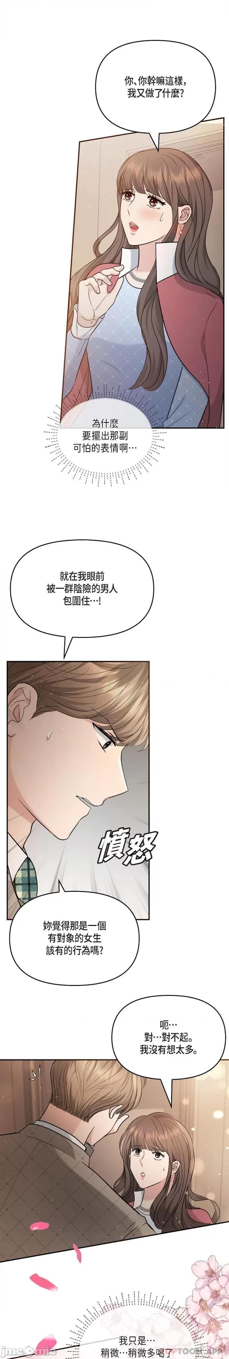 可疑的代表 可疑的代表-第26话 第14页