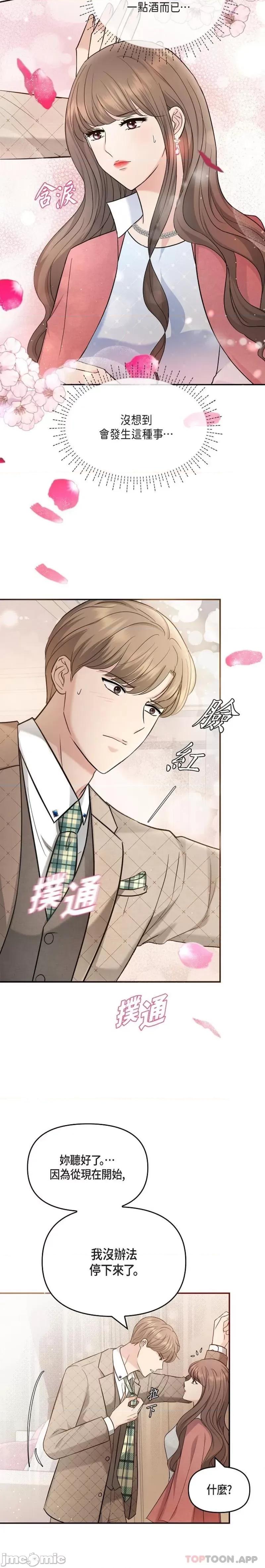 可疑的代表 可疑的代表-第26话 第15页