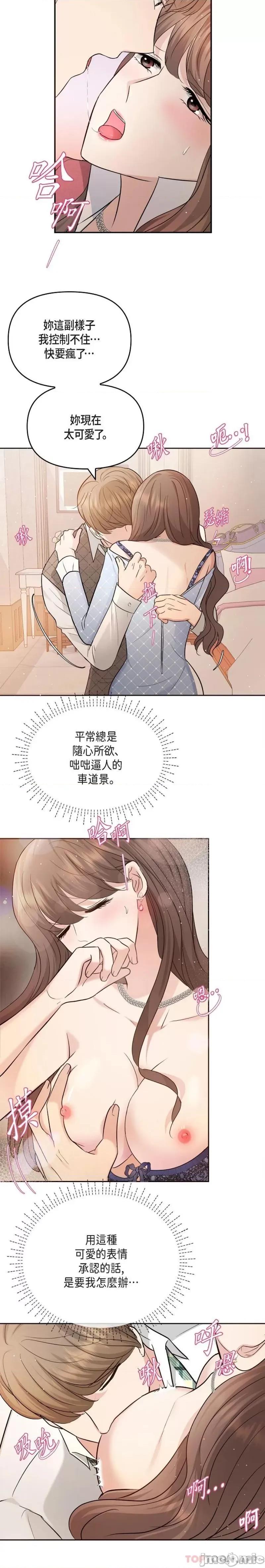 可疑的代表 可疑的代表-第26话 第17页