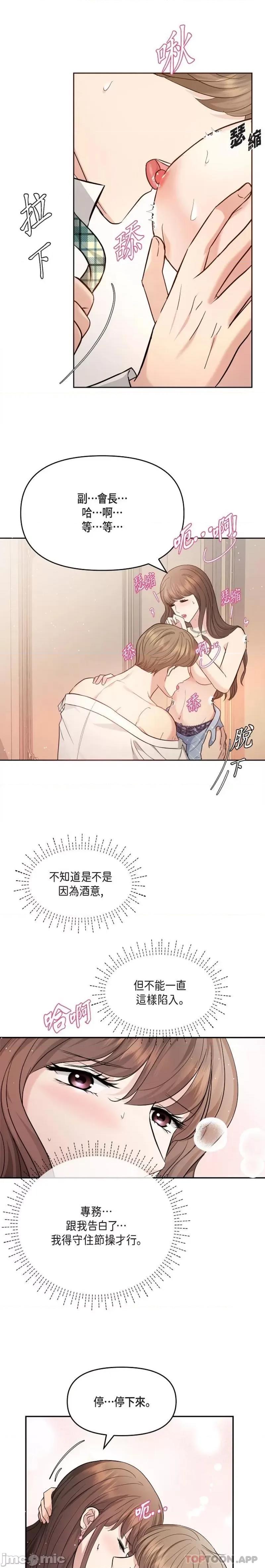 可疑的代表 可疑的代表-第26话 第18页