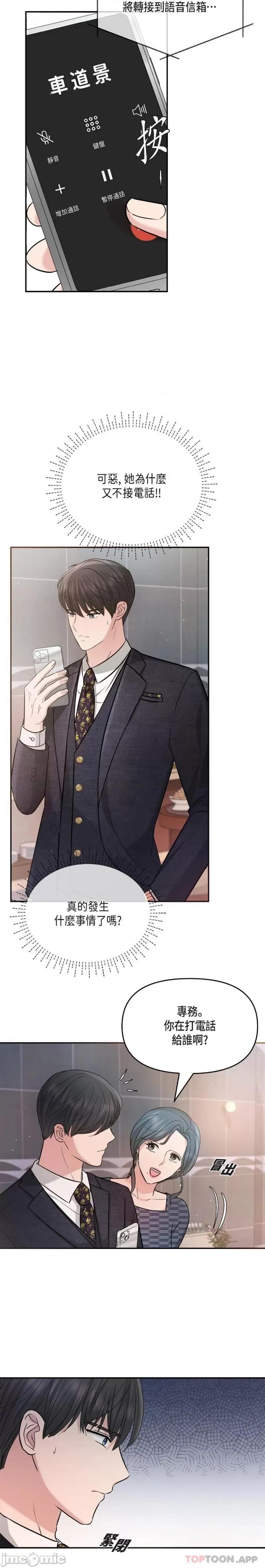 可疑的代表 可疑的代表-第26话 第20页