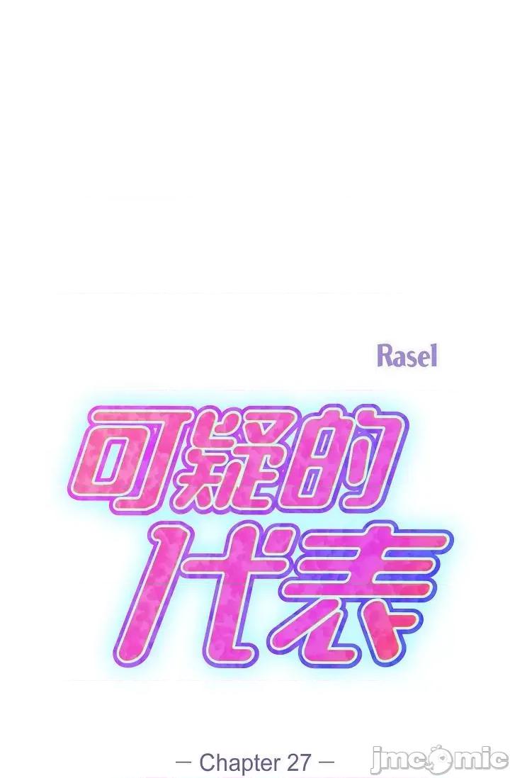 可疑的代表 可疑的代表-第27话 第1页