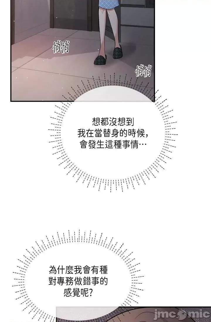 可疑的代表 可疑的代表-第27话 第4页