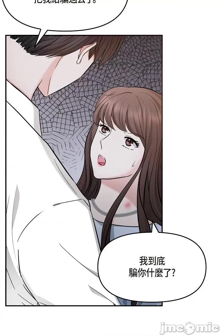 可疑的代表 可疑的代表-第27话 第16页