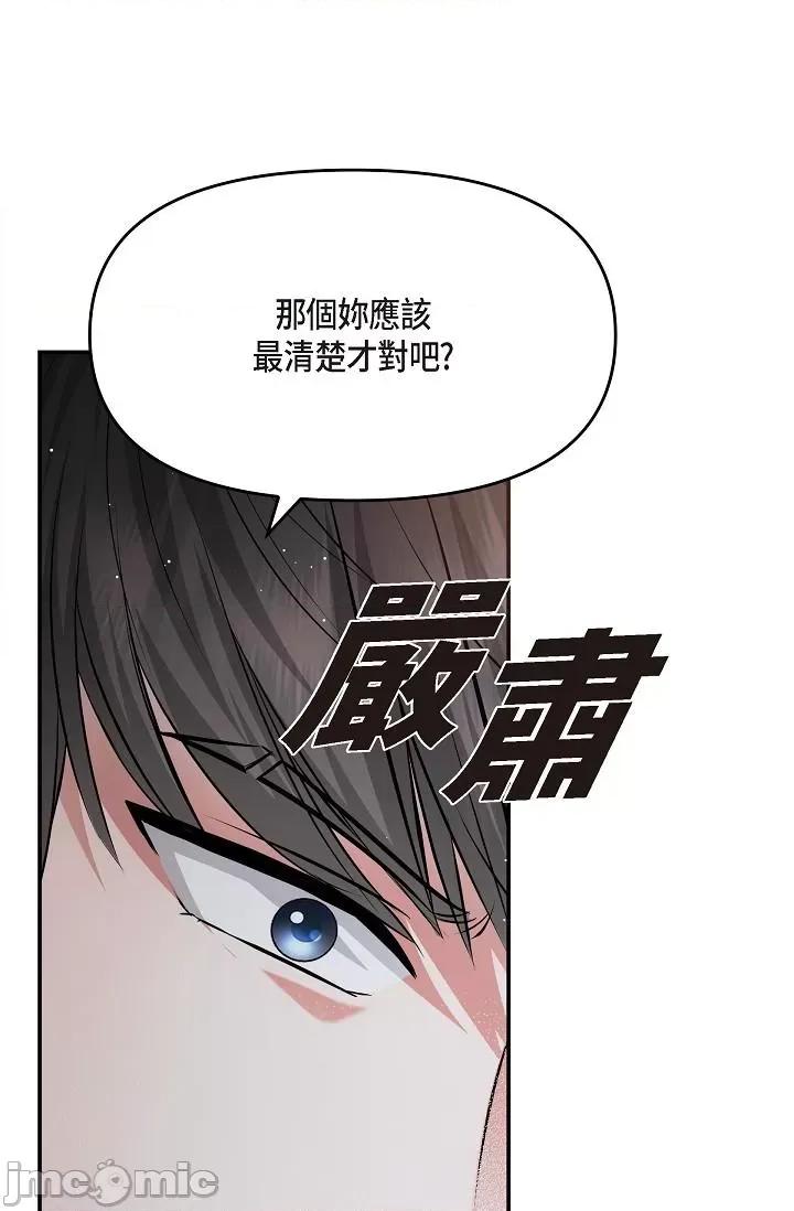 可疑的代表 可疑的代表-第27话 第17页