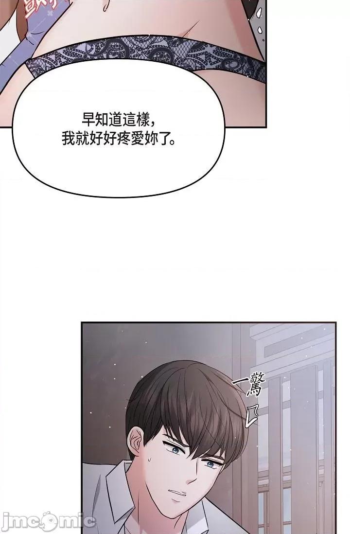 可疑的代表 可疑的代表-第27话 第20页