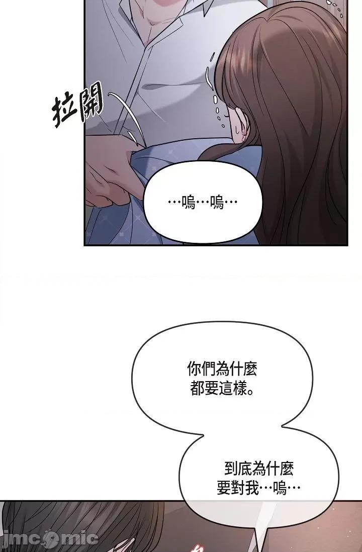 可疑的代表 可疑的代表-第27话 第21页