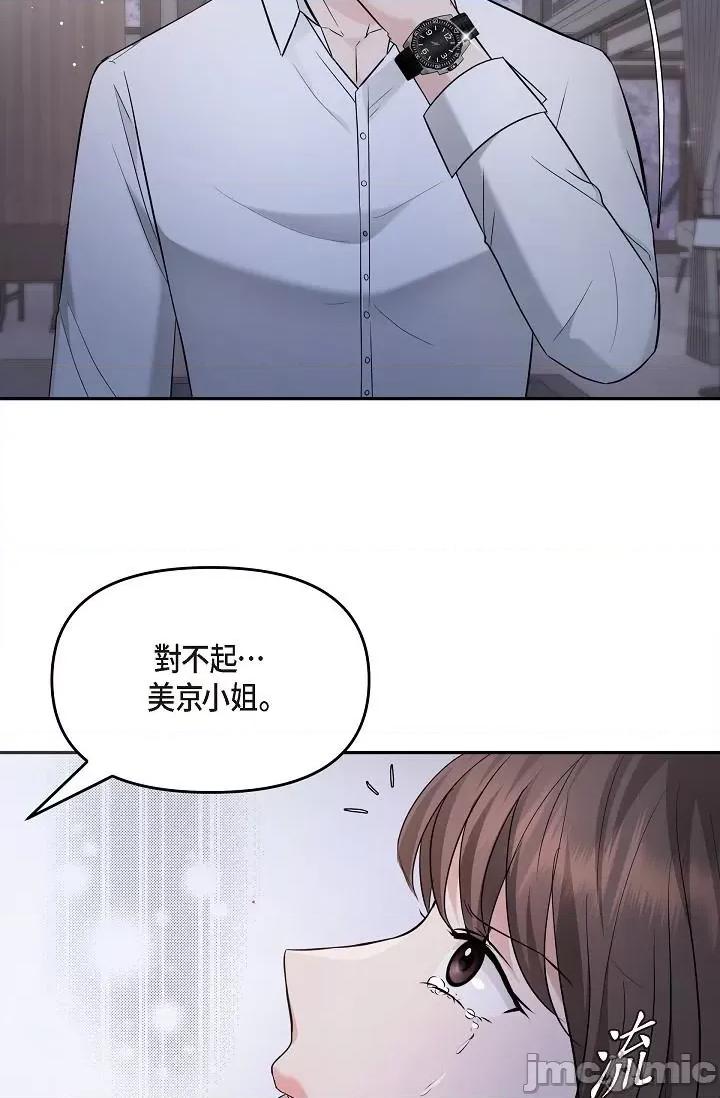 可疑的代表 可疑的代表-第27话 第25页