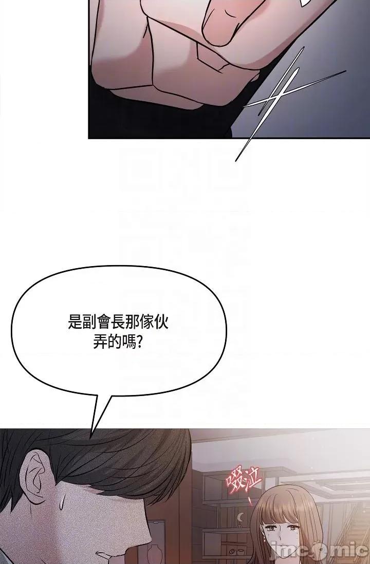 可疑的代表 可疑的代表-第27话 第30页