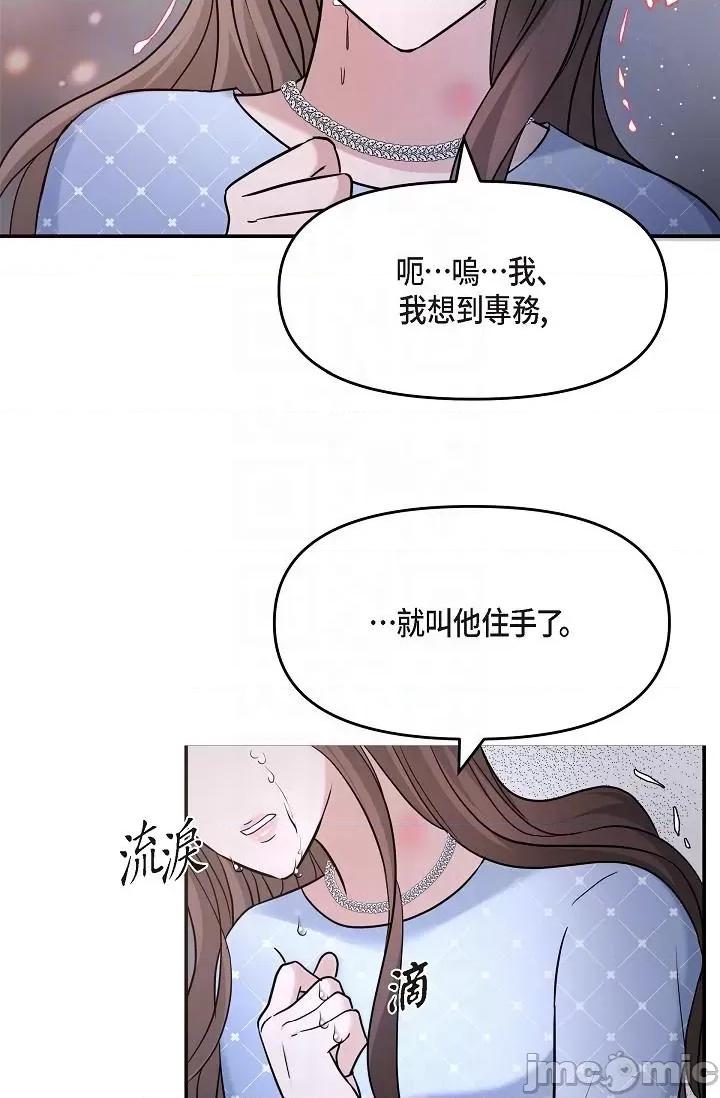 可疑的代表 可疑的代表-第27话 第32页