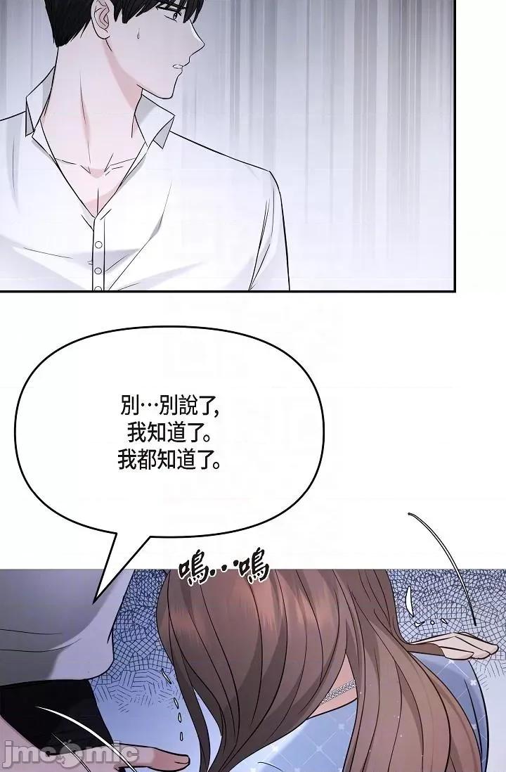 可疑的代表 可疑的代表-第27话 第34页