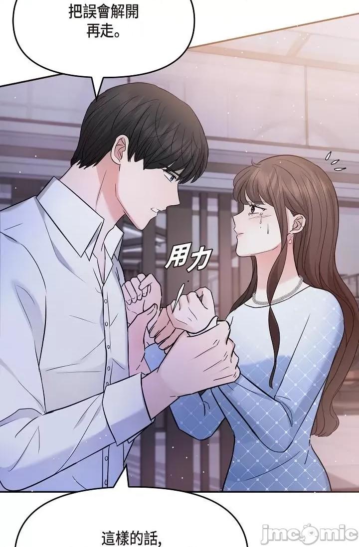 可疑的代表 可疑的代表-第27话 第41页