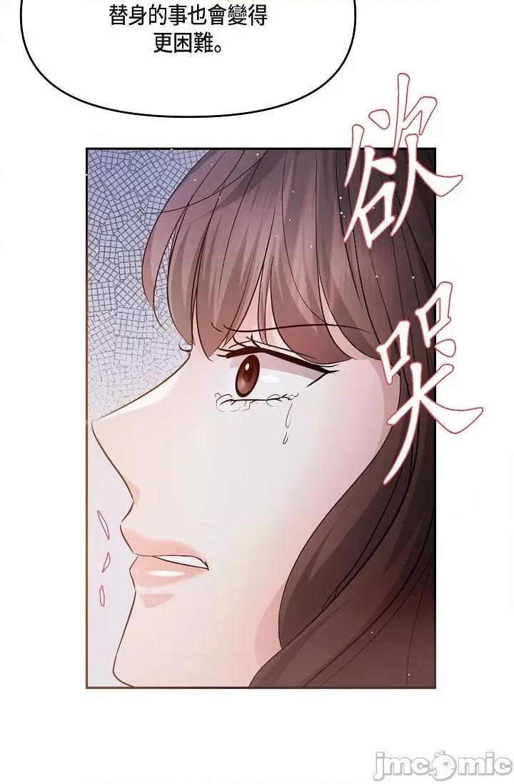 可疑的代表 可疑的代表-第27话 第42页