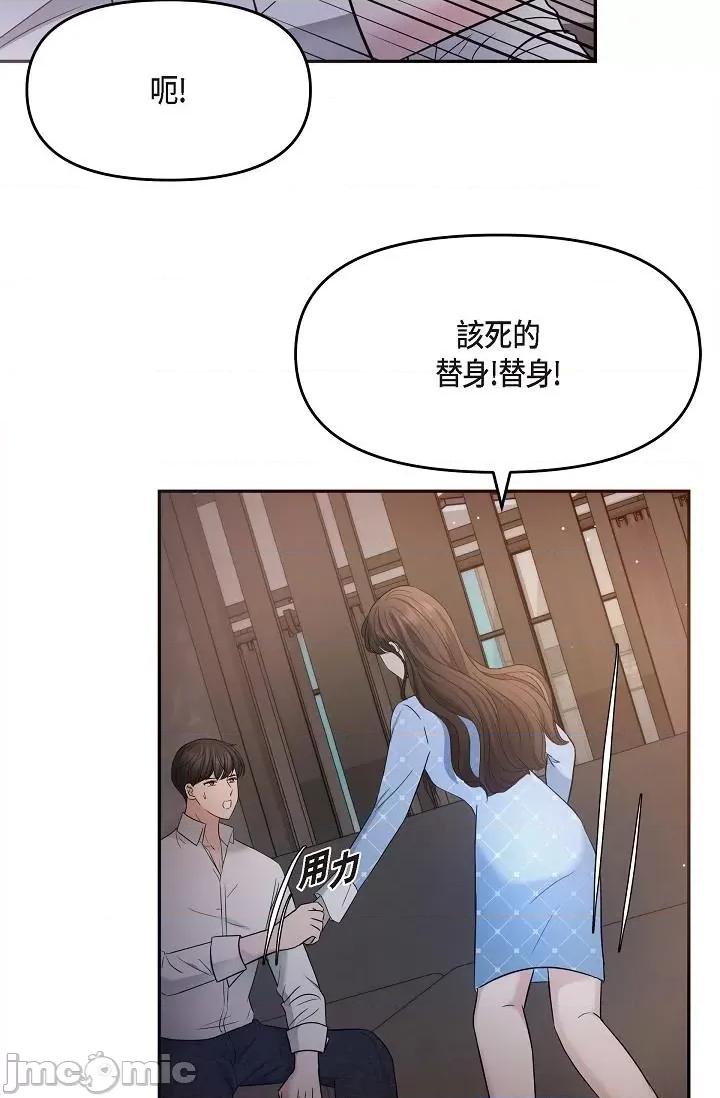 可疑的代表 可疑的代表-第27话 第44页