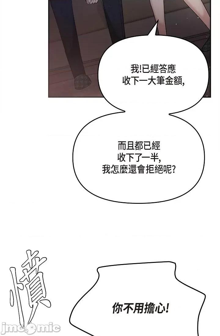 可疑的代表 可疑的代表-第27话 第45页