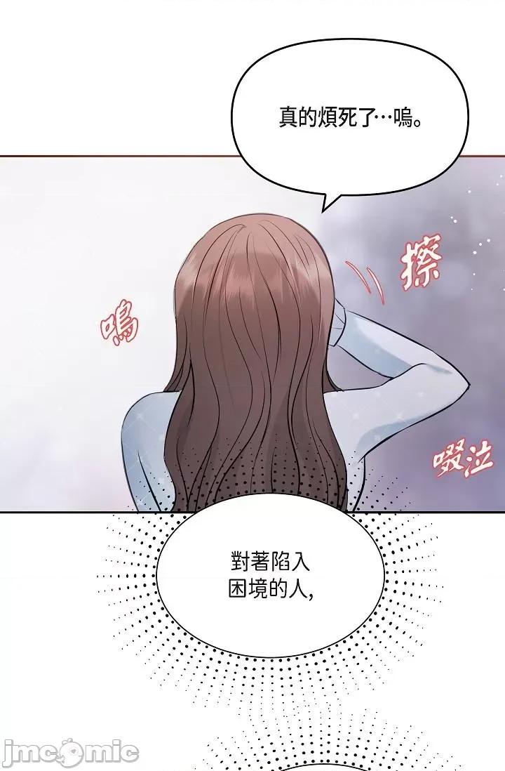 可疑的代表 可疑的代表-第27话 第47页