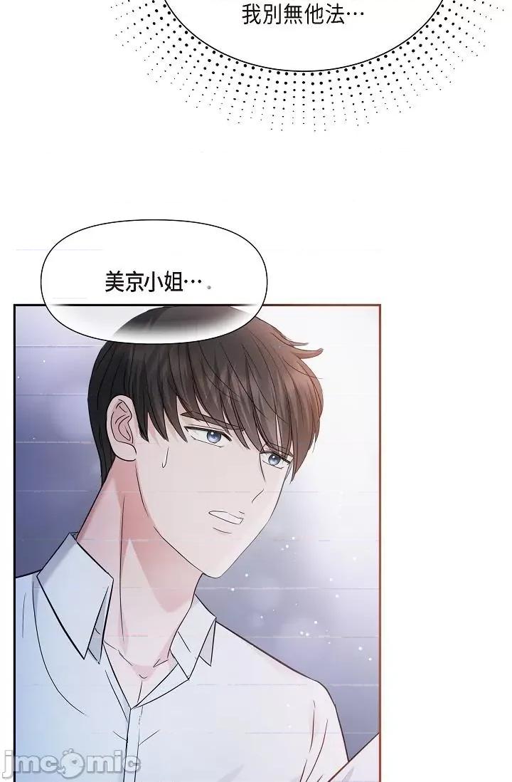 可疑的代表 可疑的代表-第27话 第49页