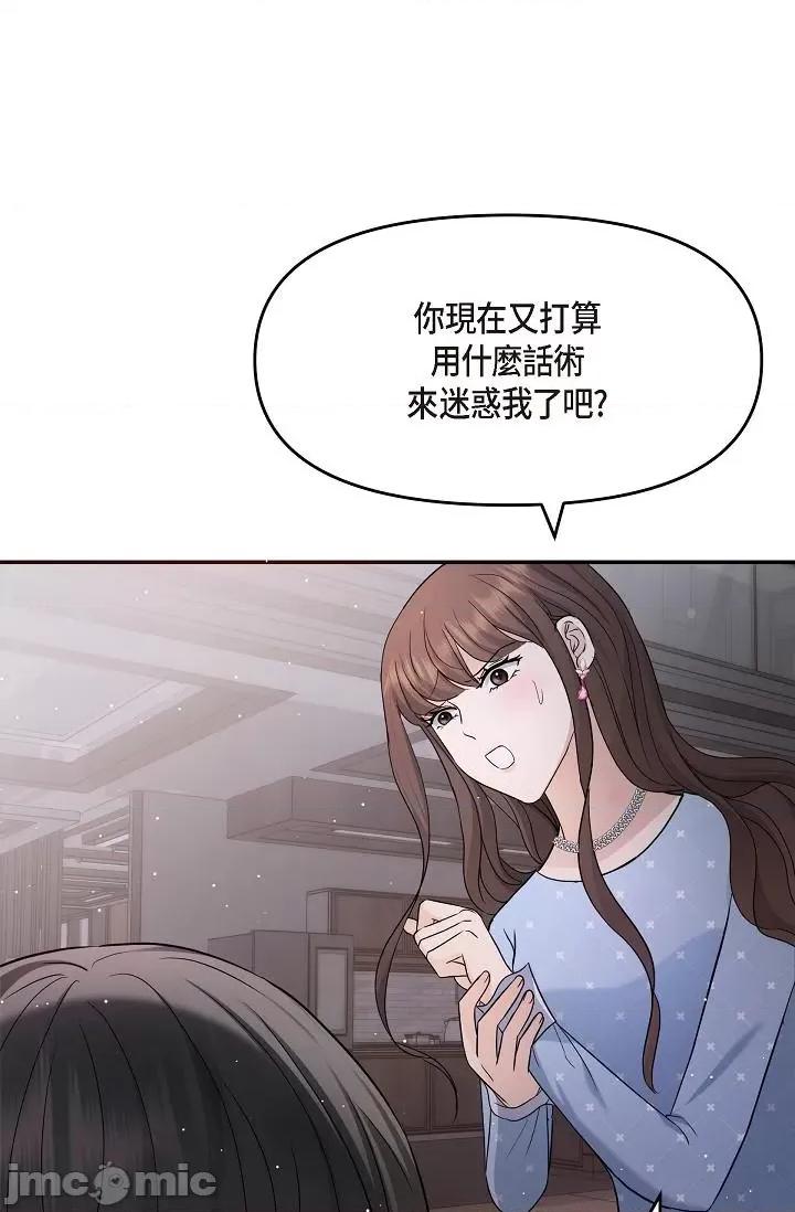 可疑的代表 可疑的代表-第27话 第53页