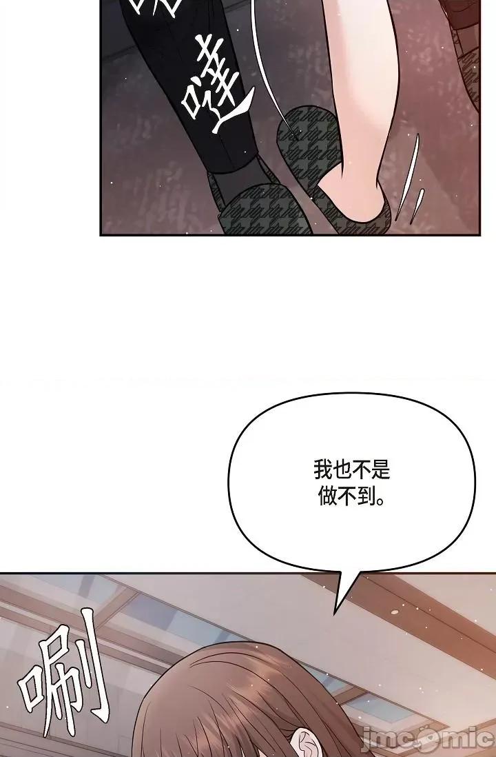 可疑的代表 可疑的代表-第27话 第56页