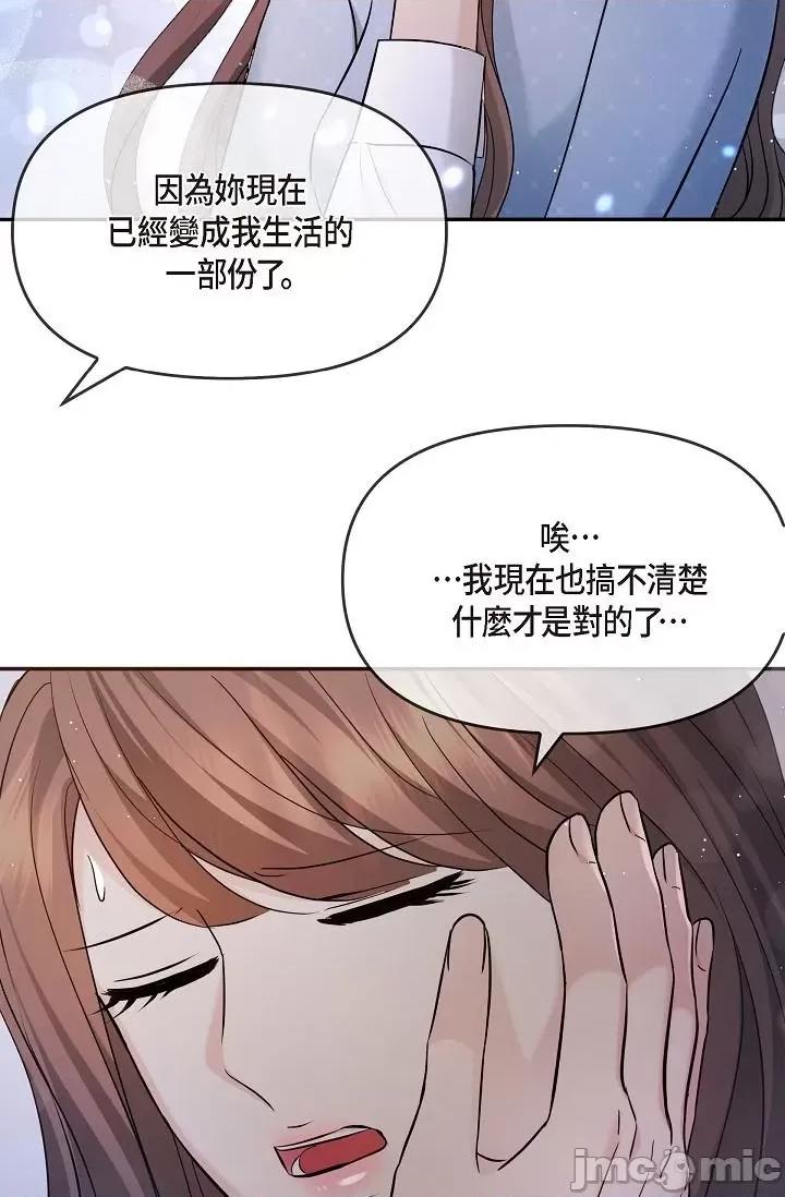 可疑的代表 可疑的代表-第27话 第59页