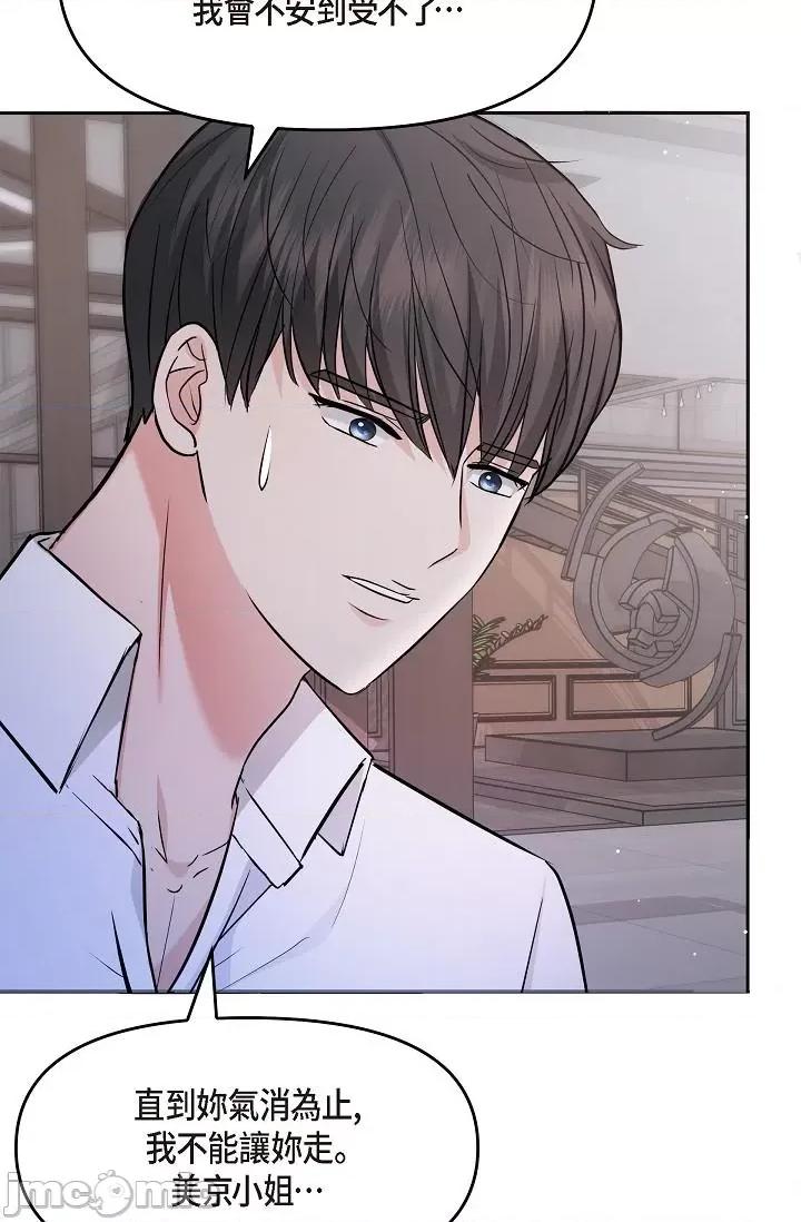 可疑的代表 可疑的代表-第27话 第63页