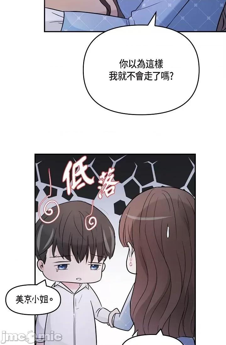 可疑的代表 可疑的代表-第27话 第65页