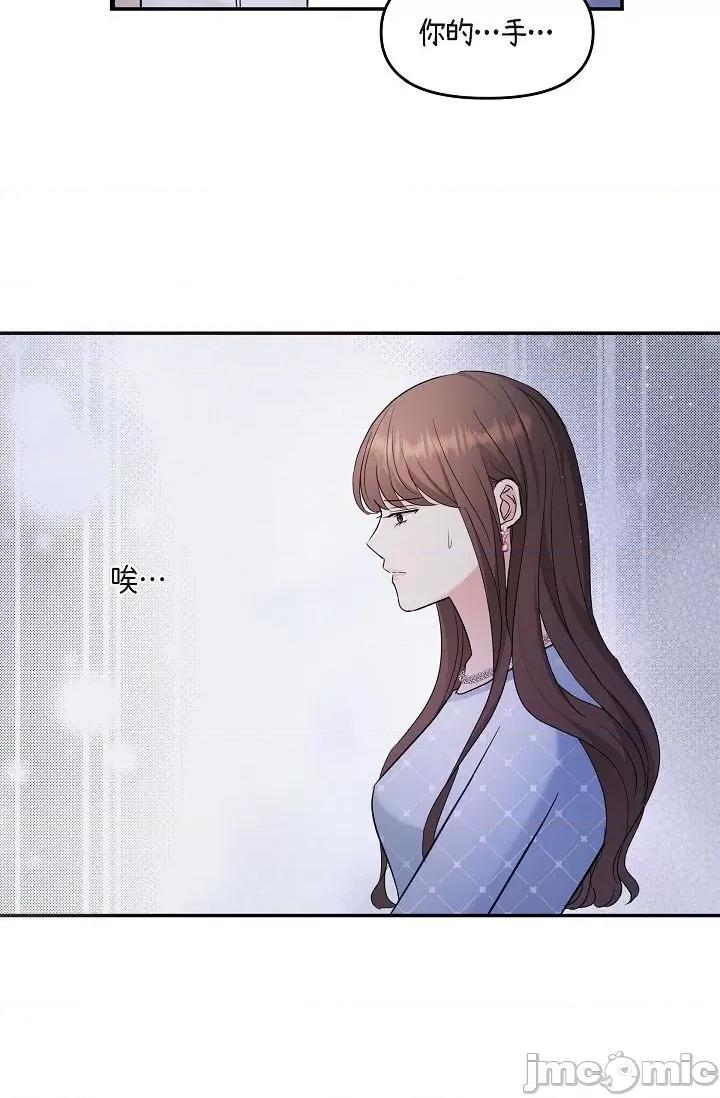 可疑的代表 可疑的代表-第27话 第66页