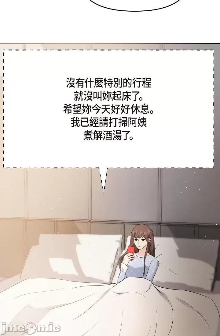 可疑的代表 可疑的代表-第28话 第11页