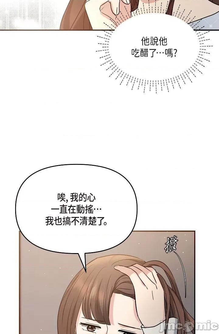 可疑的代表 可疑的代表-第28话 第13页