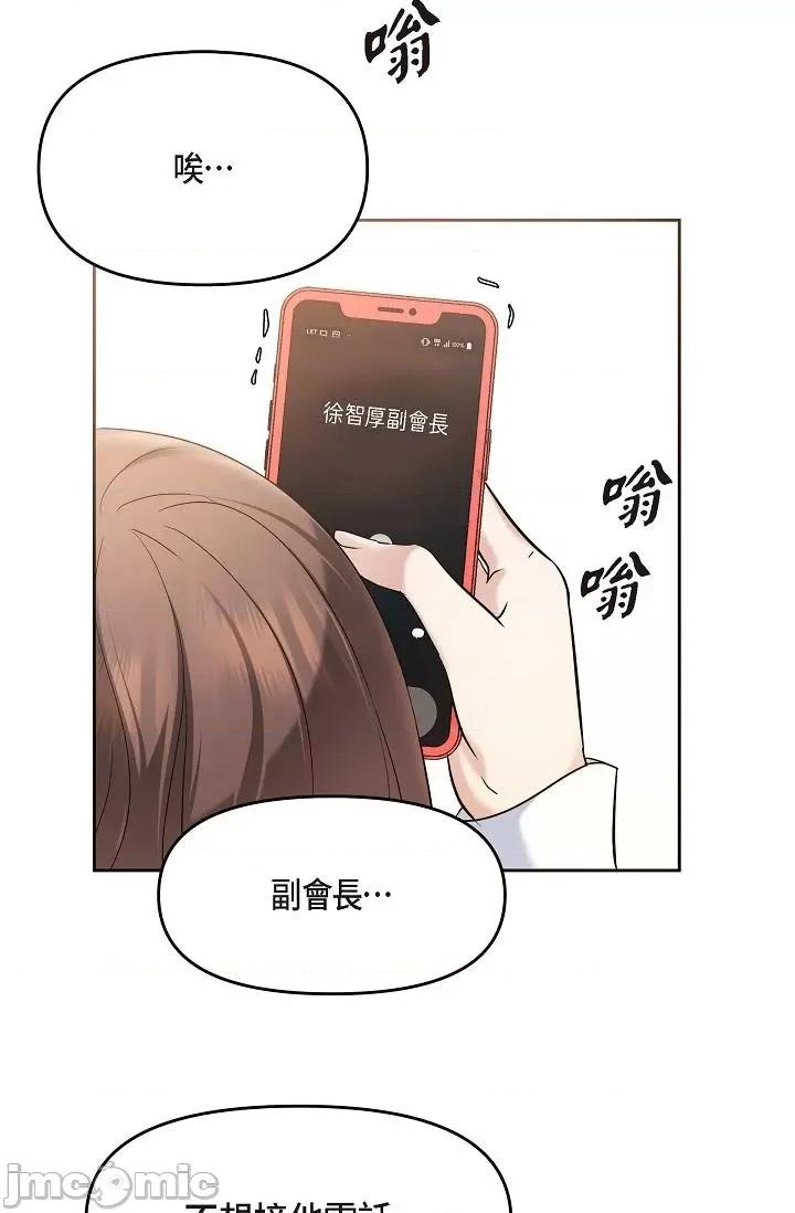 可疑的代表 可疑的代表-第28话 第15页