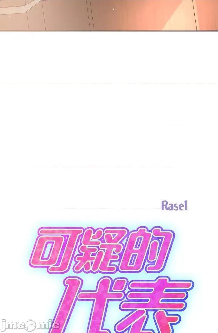 可疑的代表 可疑的代表-第28话 第23页