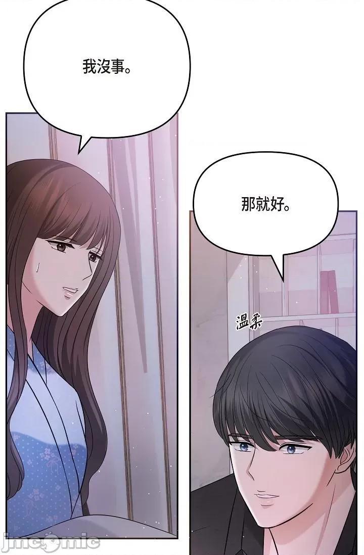 可疑的代表 可疑的代表-第28话 第39页