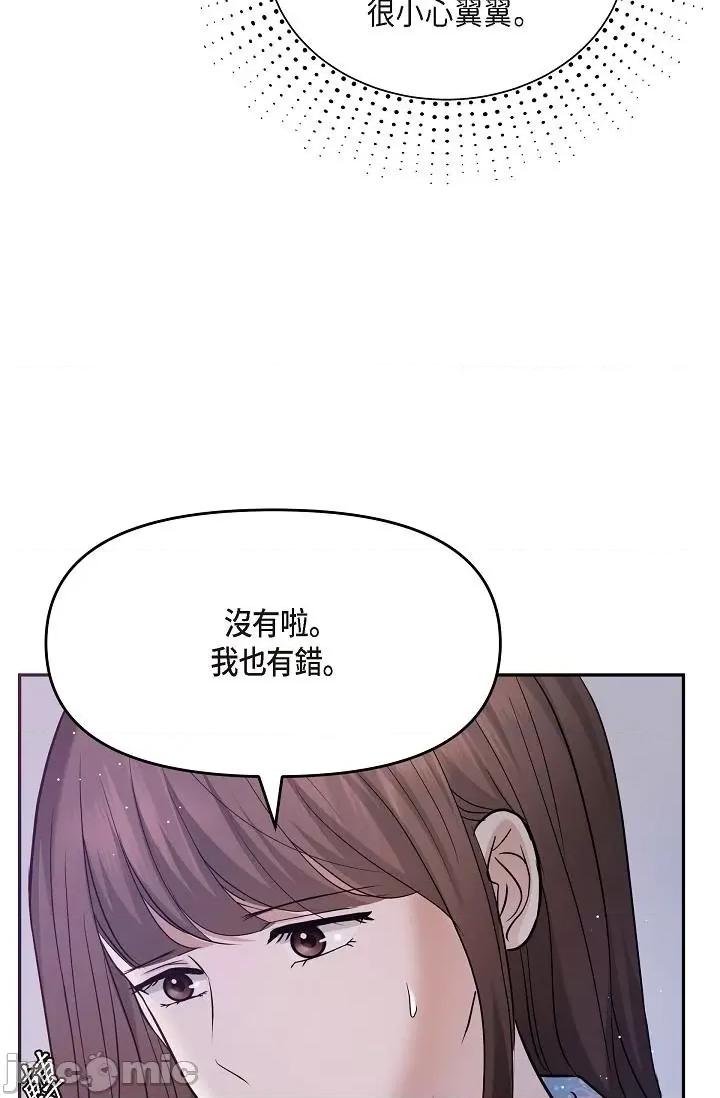 可疑的代表 可疑的代表-第28话 第43页
