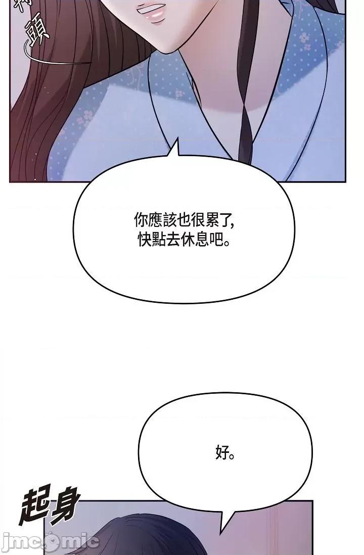 可疑的代表 可疑的代表-第28话 第44页