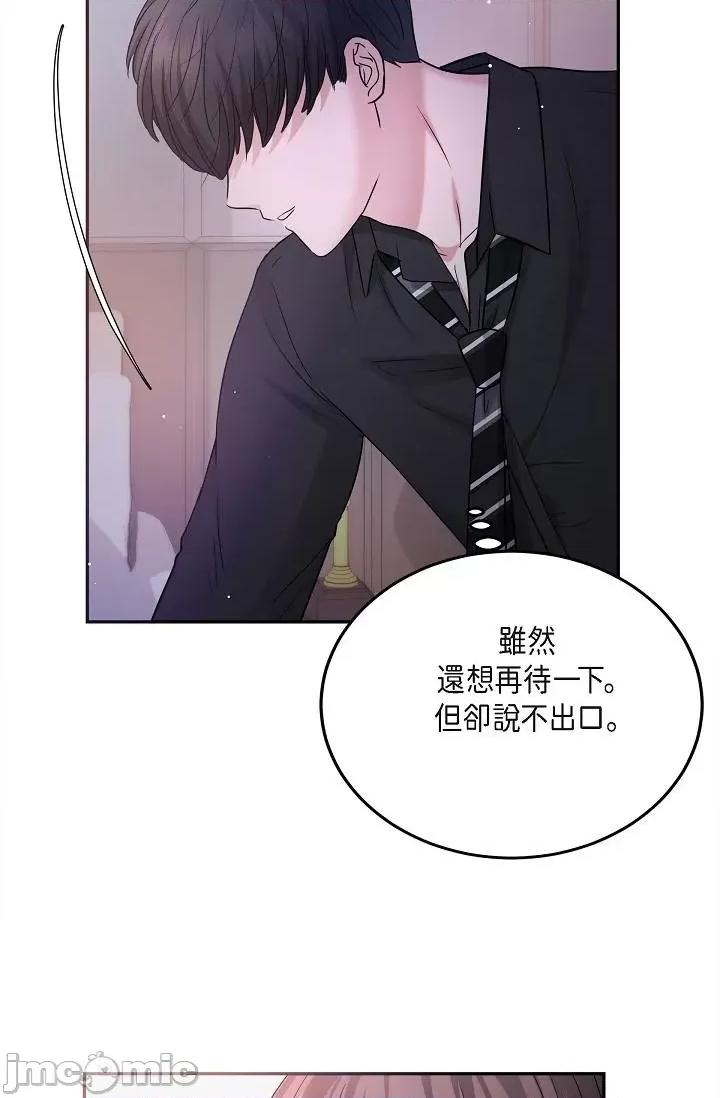 可疑的代表 可疑的代表-第28话 第45页