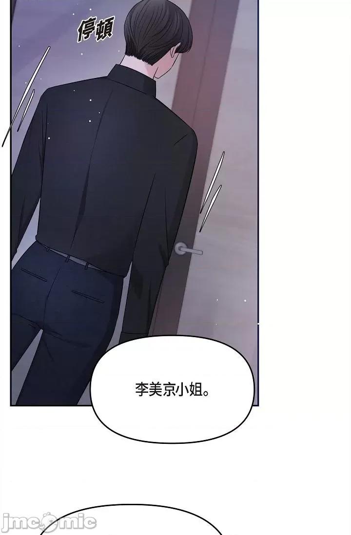 可疑的代表 可疑的代表-第28话 第48页
