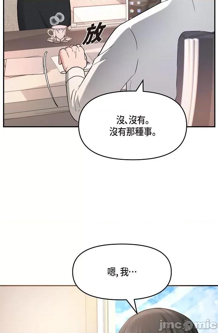 可疑的代表 可疑的代表-第28话 第60页