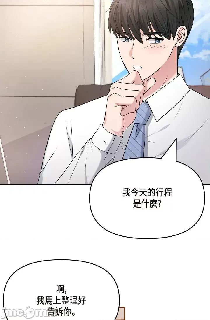 可疑的代表 可疑的代表-第28话 第61页