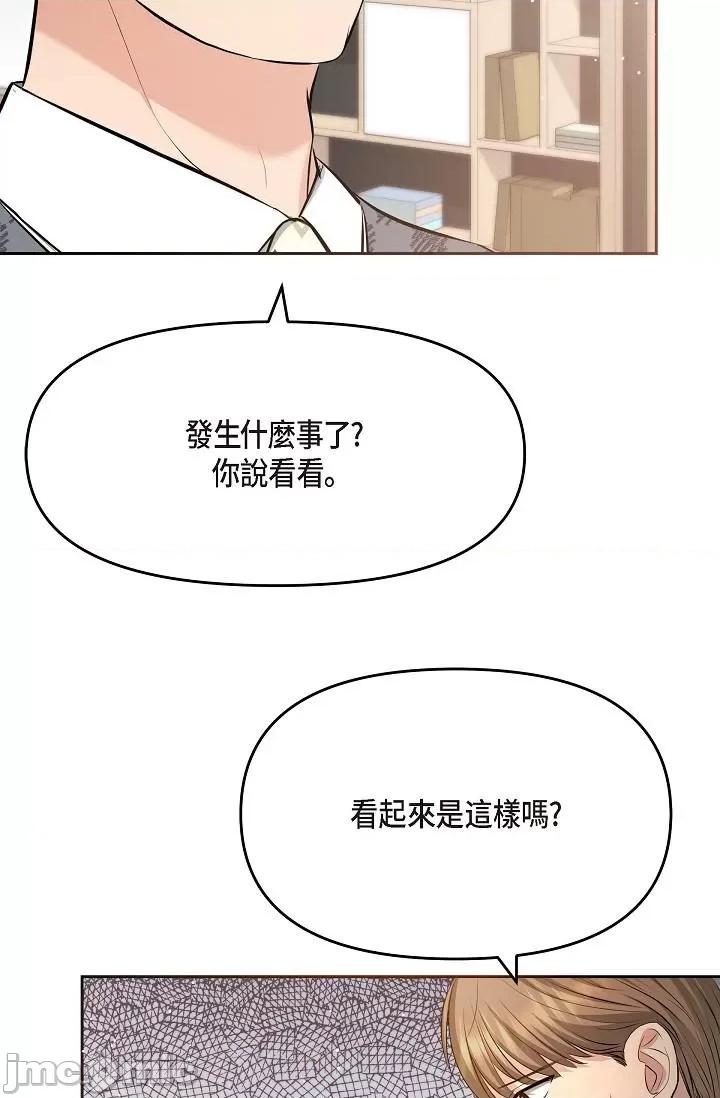 可疑的代表 可疑的代表-第28话 第71页