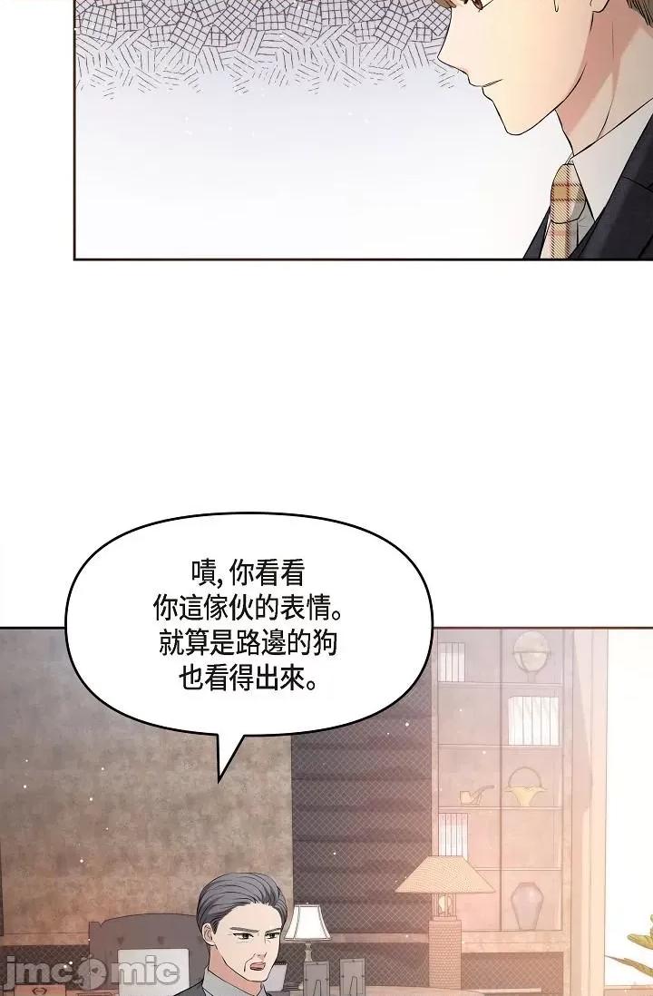 可疑的代表 可疑的代表-第28话 第72页