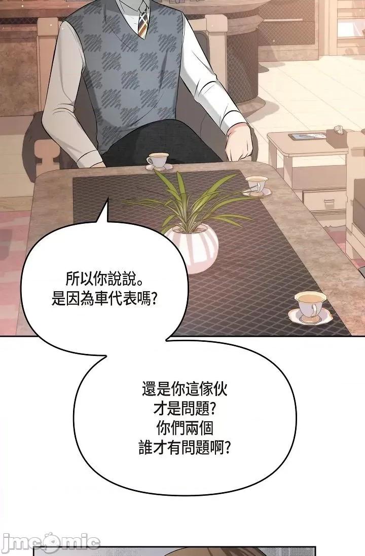 可疑的代表 可疑的代表-第28话 第73页