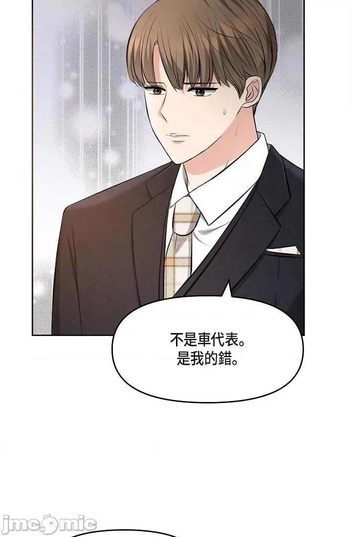 可疑的代表 可疑的代表-第28话 第74页