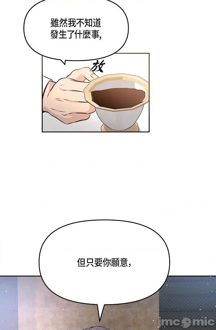 可疑的代表 可疑的代表-第28话 第75页