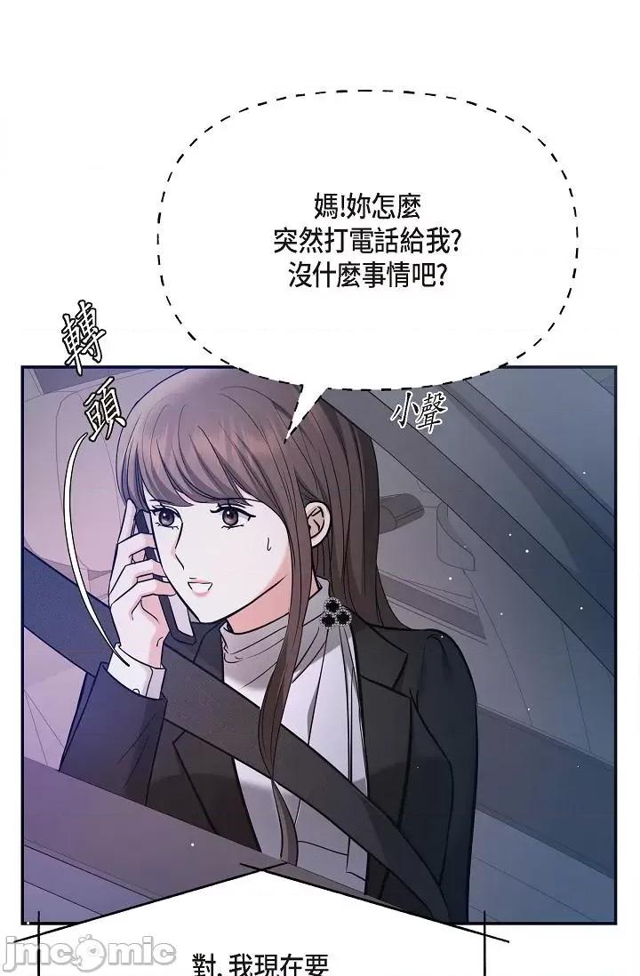 可疑的代表 可疑的代表-第28话 第83页